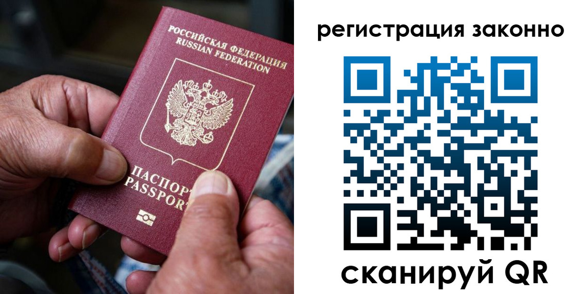 временная регистрация законно в Орле