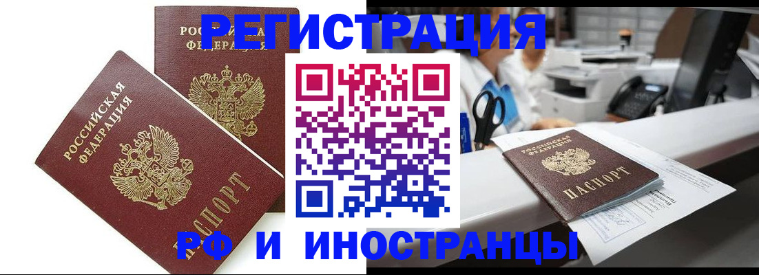 прописка в квартире в Орле