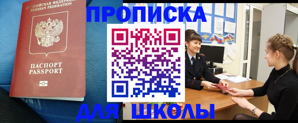 купить прописку в Орле