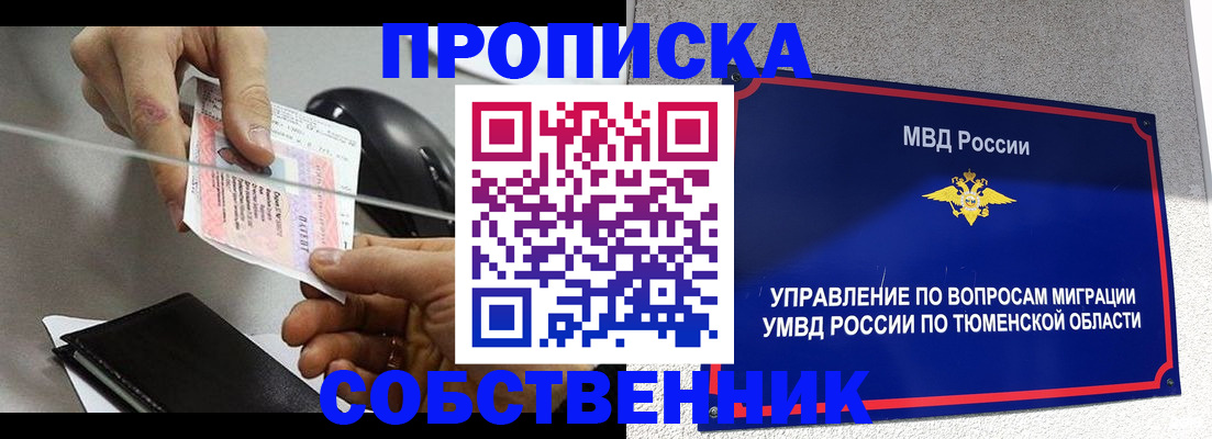 временная регистрация законно в Орле