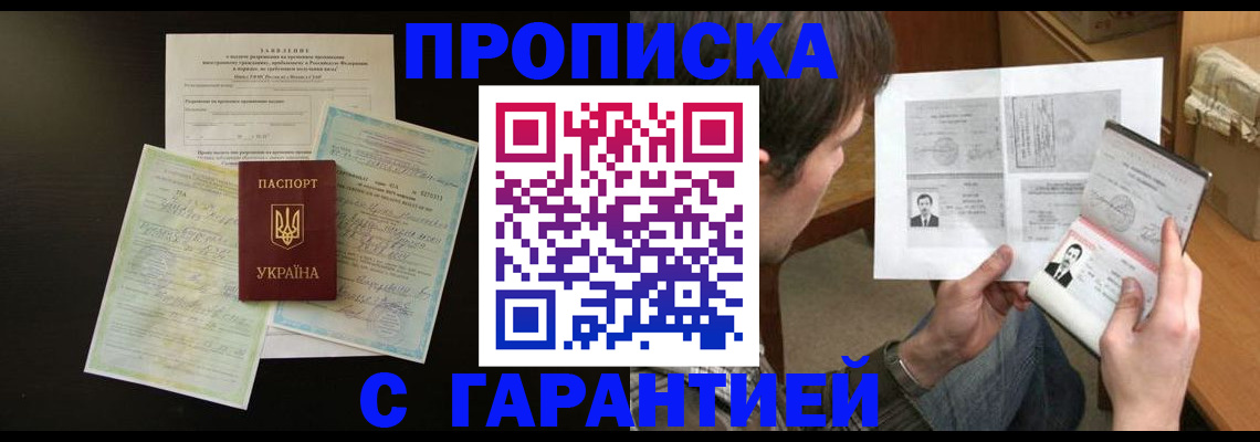 временная прописка в Орле